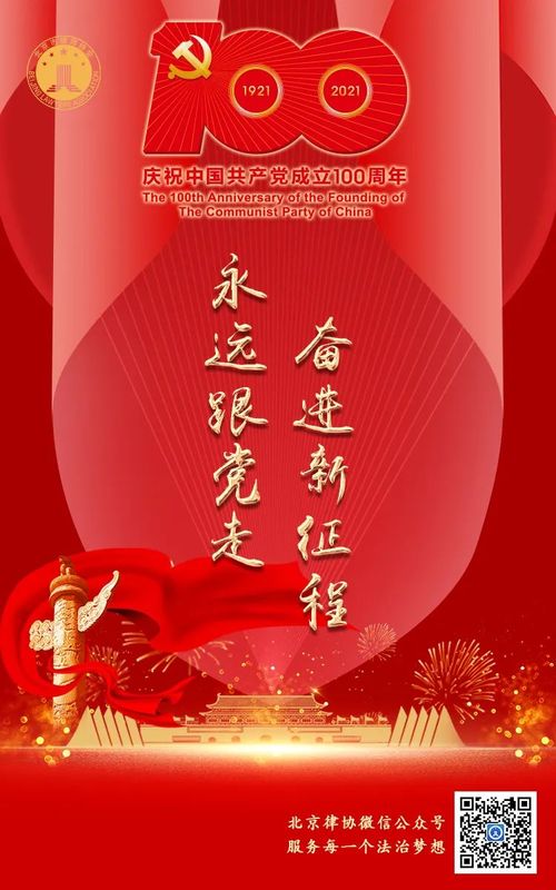 永远跟党走 奋进新征程——郭晓峰律师作为百名北京优秀共产党员律师